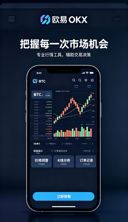 app欧交易所移动端体验